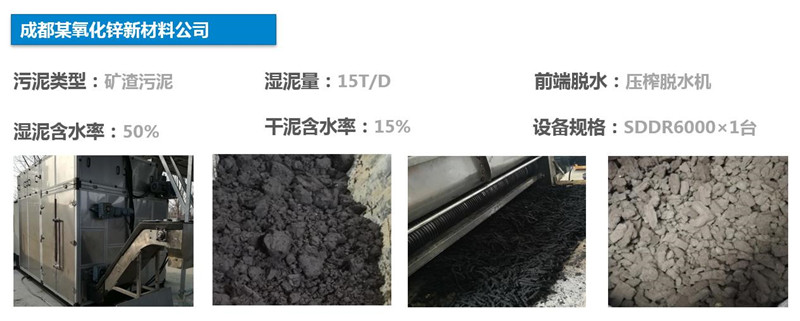 污泥干化案例1_副本.jpg