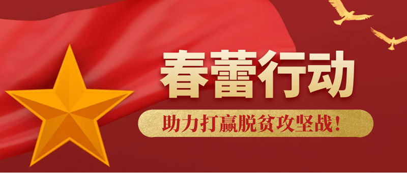 春蕾行動(dòng)_1.jpg 春蕾行動(dòng)_1.jpg