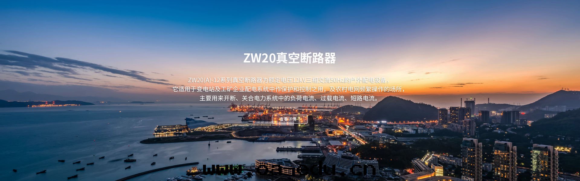 ZW20真(zhēn)空(kōng)斷路(lù)器|真(zhēn)空(kōng)斷路(lù)器廠(chǎng)家(jiā)