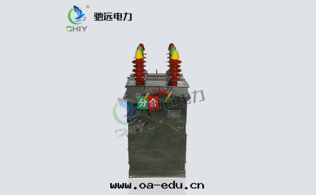 ZW8-12戶外高(gāo)压真(zhēn)空(kōng)斷路(lù)器