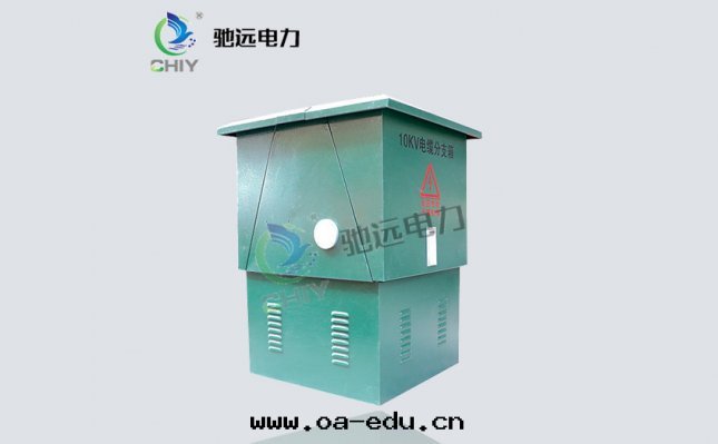 DFW8-12KV電(diàn)缆(lǎn)分(fēn)支箱