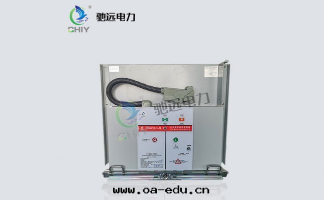 VS1-24KV/1250-31.5手(shǒu)車式