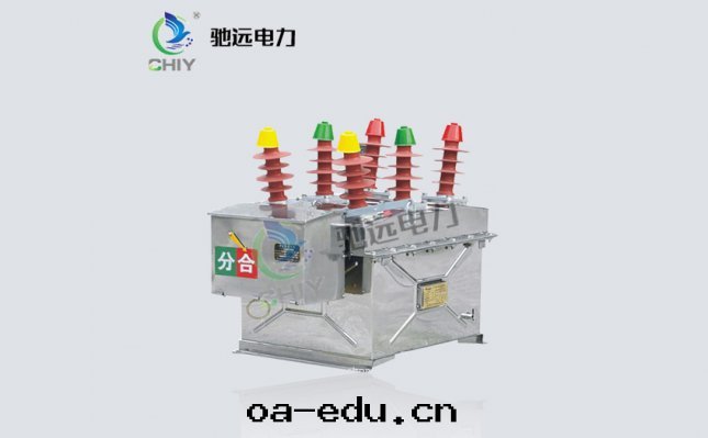 ZW8-12/630-20戶外高壓真(zhēn)空(kōng)斷路(lù)器