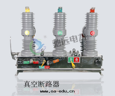 真(zhēn)空(kōng)斷路(lù)器