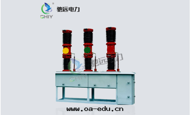 真(zhēn)空(kōng)斷路(lù)器廠(chǎng)家(jiā)