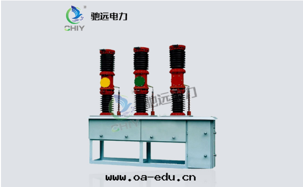 真(zhēn)空(kōng)斷路(lù)器廠(chǎng)家(jiā)